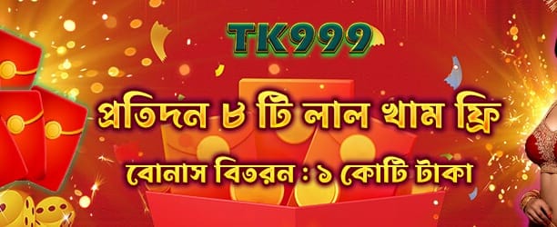 মctx777 বিশেষ রেড এনভেলোপ banner