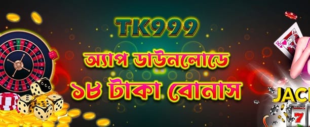 অ্যাপ ডাউনলোড করে জিতে নিন banner